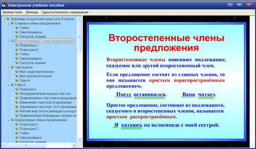 Экран интерактивного тренажёра по русскому языку для 4 класса к учебнику Желтовской
