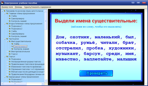 Экран интерактивного тренажёра по русскому языку для 4 класса к учебнику Л.Я.Желтовской