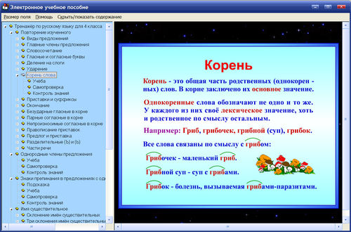 Экран интерактивного тренажёра по русскому языку для 4 класса к учебнику Рамзаевой