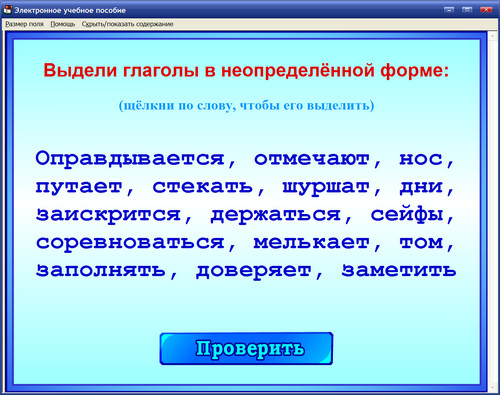 Экран интерактивного тренажёра по русскому языку для 4 класса к учебнику Т.Г.Рамзаевой