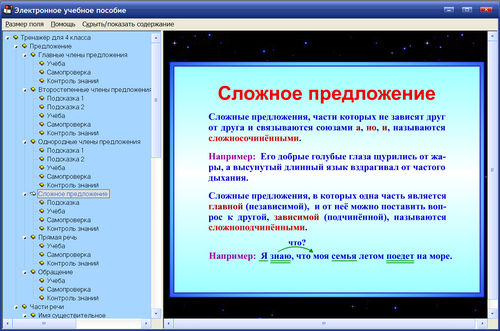 Экран интерактивного тренажёра по русскому языку для 4 класса к учебнику Зелениной и Хохловой