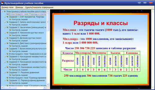 Экран электронного учебного пособия по математике для 4 класса к учебнику Александровой