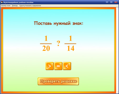 Экран электронного учебного пособия по математике для 4 класса к учебнику Э.И.Александровой