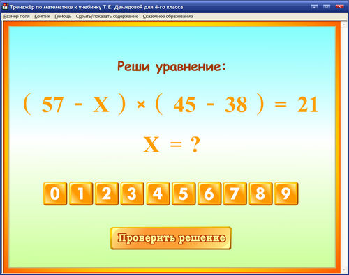 Экраны Интерактивного тренажера по математике для 4 класса к учебнику Т.Е.Демидовой