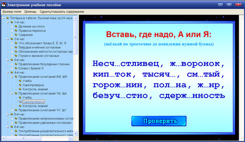 Экран электронного пособия Пятёрка в табеле. Русский язык за 24 часа, 4 класс
