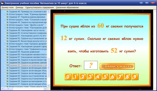 Экран электронного учебного пособия для 4 класса