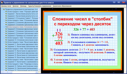 Экран интерактивного пособия Правила и упражнения по математике для 4 класса
