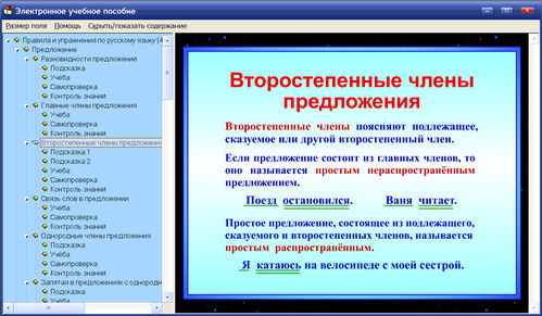 Экран интерактивного пособия для 4 класса по русскому языку
