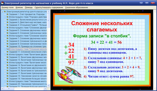 Экран электронного репетитора для 4 класса по математике к учебнику Моро