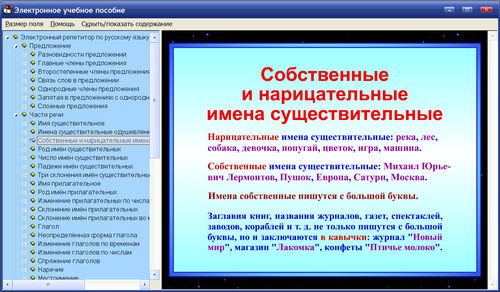 Экран программы Электронный репетитор. Русский язык. 4 класс