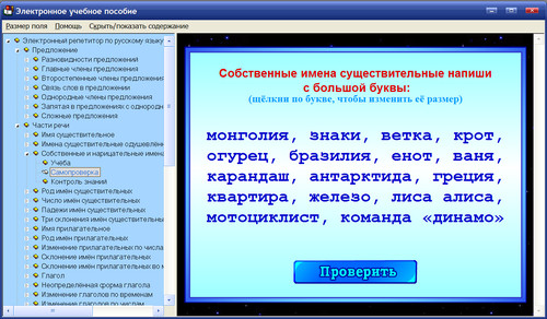 Экран программы Электронный репетитор. Русский язык. 4 класс