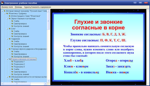 Экран интерактивного пособия Русский язык? Запросто! для учеников 5-6 классов