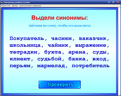 Экран интерактивного пособия Русский язык? Запросто! для учеников 5-6 классов
