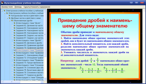 Экран электронного пособия по математике для 5 и 6 классов к учебникам Мерзляка