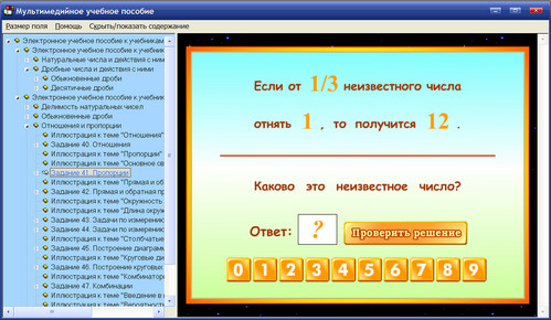 Экран электронного пособия по математике для 5 и 6 классов к учебникам А.Г.Мерзляка