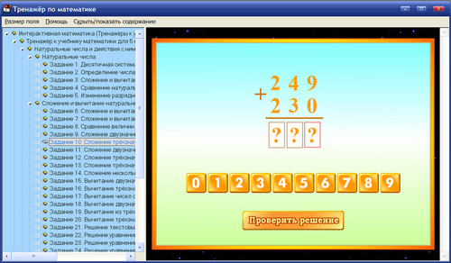 Экран комплекта тренажёров Интерактивная математика к учебникам Мерзляка  для 5-6 классов
