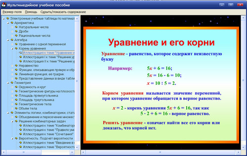 Экран комплекта электронных учебных таблиц по математике для 5-6  классов