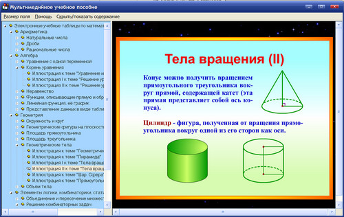 Экран комплекта электронных учебных таблиц по математике для 5-6  классов