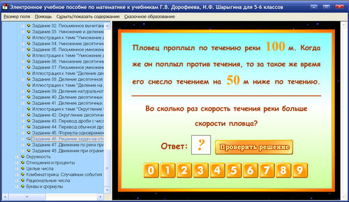 Экран тренажёра по математике для 5-6 классов к учебнику  Г.В.Дорофеева
