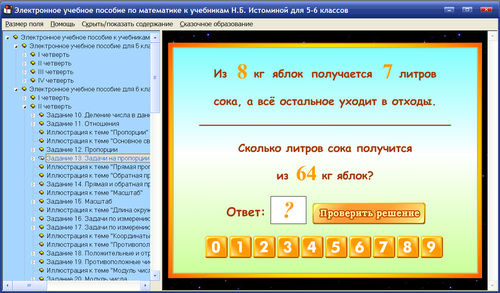 Экран электронного учебного пособия по математике к учебникам Н.Б.Истоминой для 5-6 классов