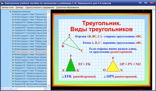 Экран тренажёра по математике для 5-6 классов к учебнику С.М.Никольского