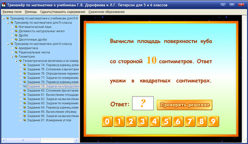 Экран тренажёров Интерактивная математика к учебникам Дорофеева и Петерсон для 5-6 классов