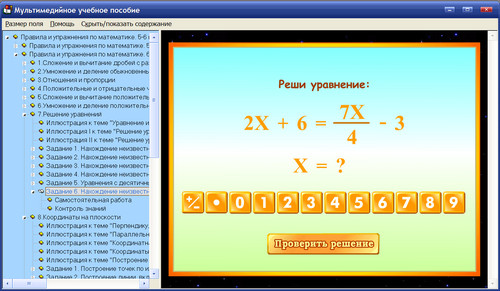 Экран интерактивного тренажёра Правила и упражнения по математике для 5-6 классов