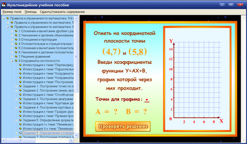 Экран интерактивного тренажёра Правила и упражнения по математике для 5-6 классов