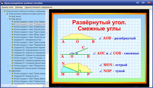 Экран электронного пособия по математике для 5-6 классов к учебникам Башмакова