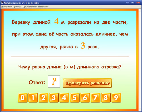 Экран электронного пособия по математике для 5-6 классов к учебникам М.И.Башмакова