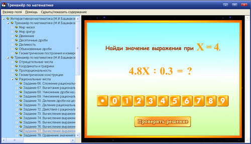 Экран комплекта тренажёров Интерактивная математика к учебникам Башмакова для 5-6 классов