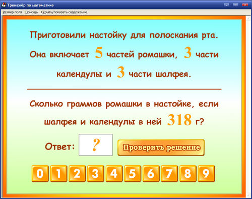 Экран комплекта тренажёров Интерактивная математика к учебникам М.И.Башмакова для 5-6 классов