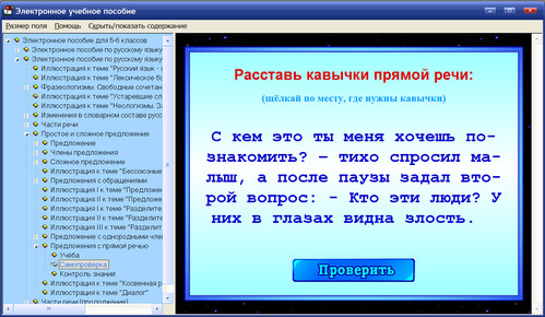 Экран электронного пособия по русскому языку для 5-6 классов к учебникам Р.Н.Бунеева и др.