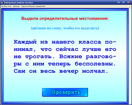 Экран электронного пособия по русскому языку для 5-6 классов к учебникам Р.Н.Бунеева и др.