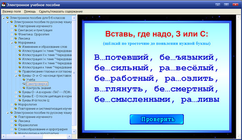 Экран электронного пособия по русскому языку к учебникам С.И.Львовой для 5-6 классов