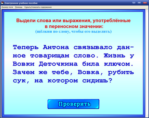 Экран электронного пособия по русскому языку к учебникам С.И.Львовой для 5-6 классов