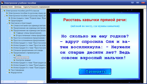 Экран электронного учебного пособия по русскому языку к учебникам С.И.Львовой для 5-6 классов