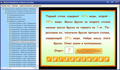 Экран электронного пособия по математике для 5-6 классов к учебникам Г.К.Муравина
