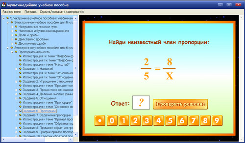 Экран электронного пособия по математике для 5-6 классов к учебникам Г.К.Муравина