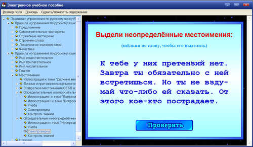 Экран интерактивного пособия для 5-6 классов Правила и упражнения по русскому языку