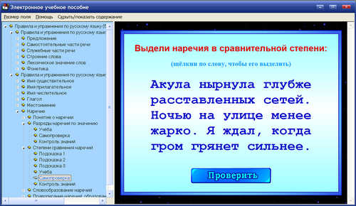 Экран интерактивного пособия для 5-6 классов Правила и упражнения по русскому языку
