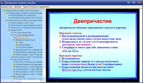 Экран электронного пособия по русскому языку к учебникам Разумовской для 5-6 классов