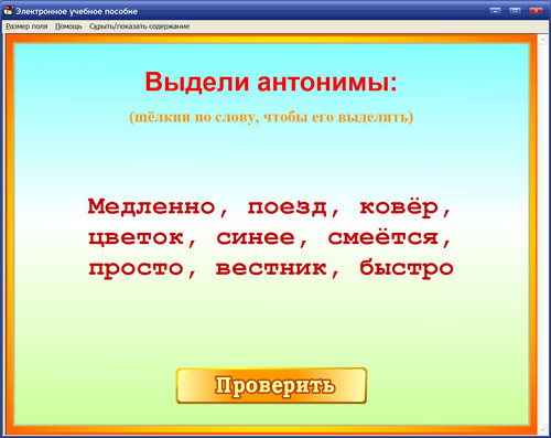 Экран электронного учебного пособия Русский язык для учеников 5-6 классов