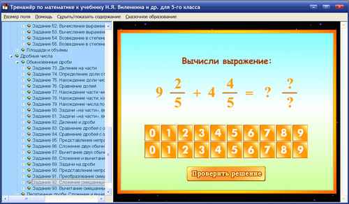 Экран тренажера по математике к учебнику Виленкина для 5 класса