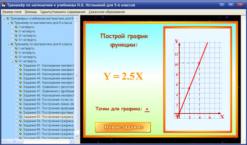 Экран тренажёров Интерактивная  математика для 5-6 классов к учебникам Истоминой