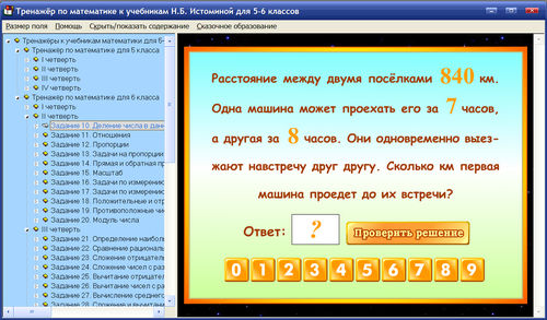 Экран  тренажёров Интерактивная  математика для 5-6 классов к учебникам Н.Б. Истоминой