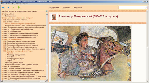 1С: Школа. Всеобщая история. История древнего мира, 5 класс, экран 2 1С: Школа. Всеобщая история. История древнего мира, 5 класс