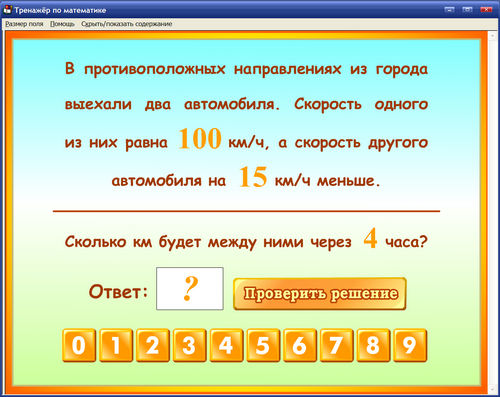 Экран интерактивного тренажера к учебнику Башмакова по математике для 5 класса