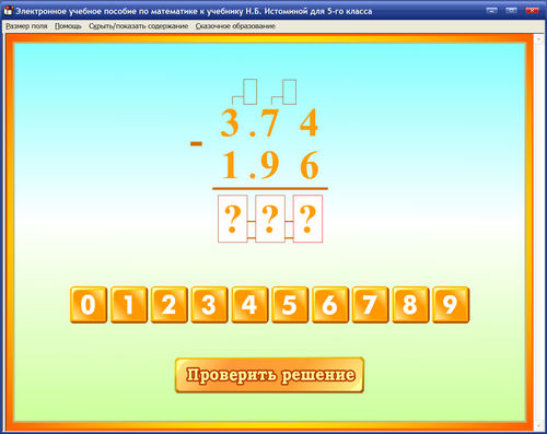 Экран электронного пособия по математике для 5 класса к учебнику Н.Б.Истоминой