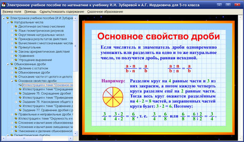 Экран электронного пособие по математике для 5 класса к учебнику Зубаревой и  Мордковича